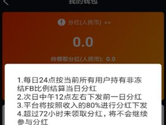 火牛视频分红有多少钱 分红规则介绍