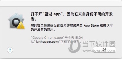 系统提示你蓝湖是来自身份不明的开发者
