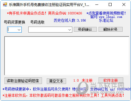 手机接收注册码