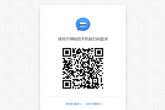 子弹短信电脑版