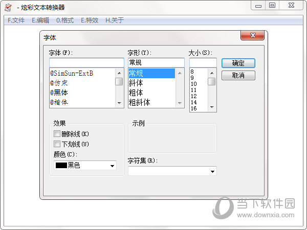 炫彩文本转换器