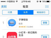 子弹短信APP火爆 登顶APP Store社交商店