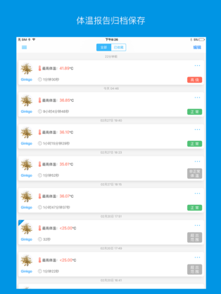 卡帕奇体温 V1.7.5 安卓版截图3