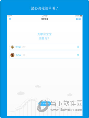 卡帕奇体温APP