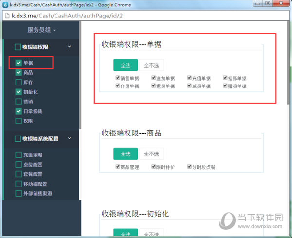 店小三O2O管家