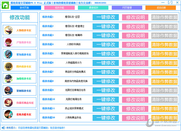 人物修改