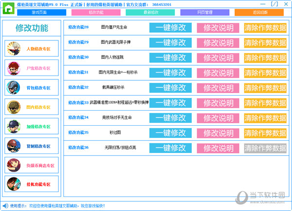 尸宠修改