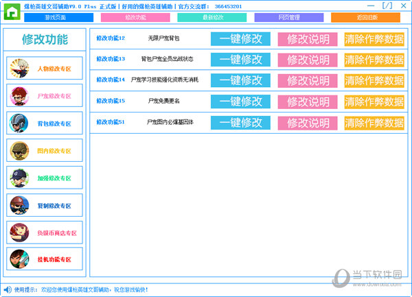 尸宠修改