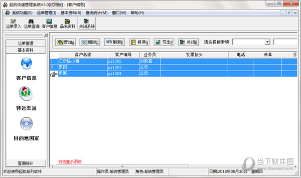 起航国际快递软件