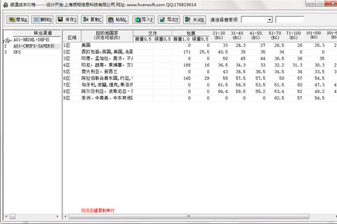 起航国际快递价格查询软件
