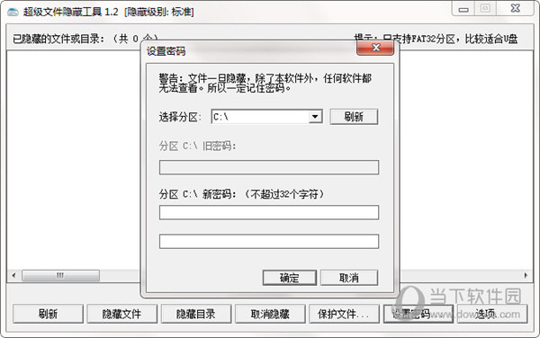超级文件隐藏工具