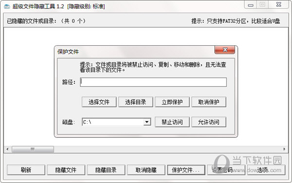 超级文件隐藏工具