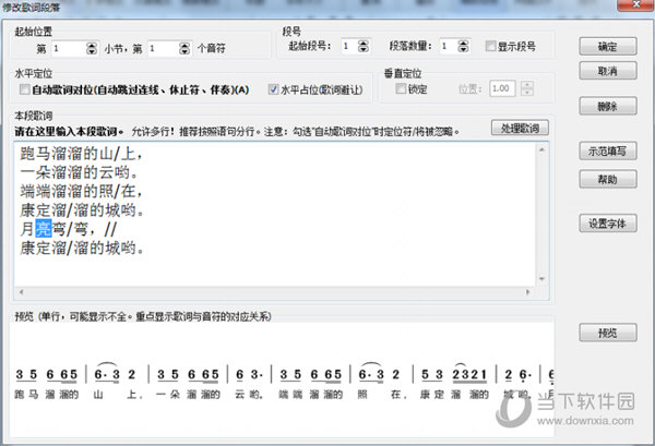 修改歌词