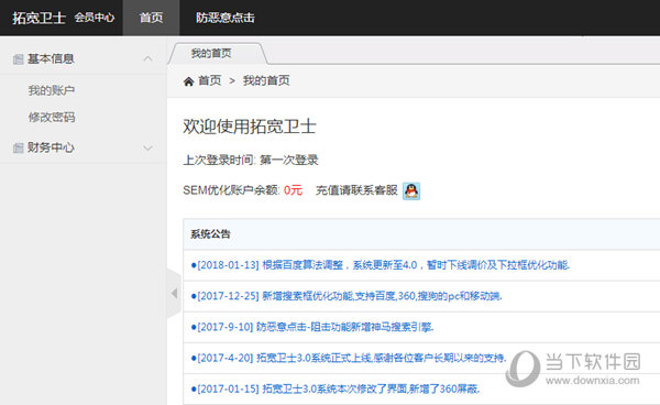 拓宽卫士