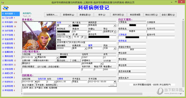 临床科研随访数据库系统