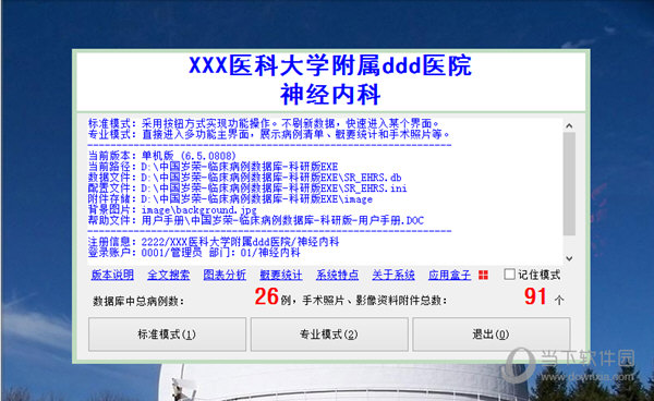 临床科研随访数据库系统