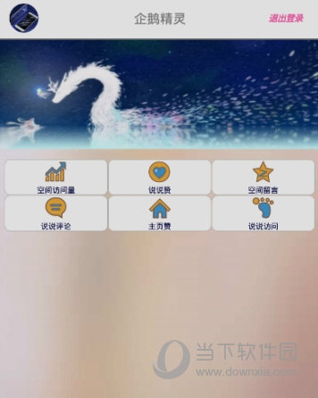 企鹅精灵APP