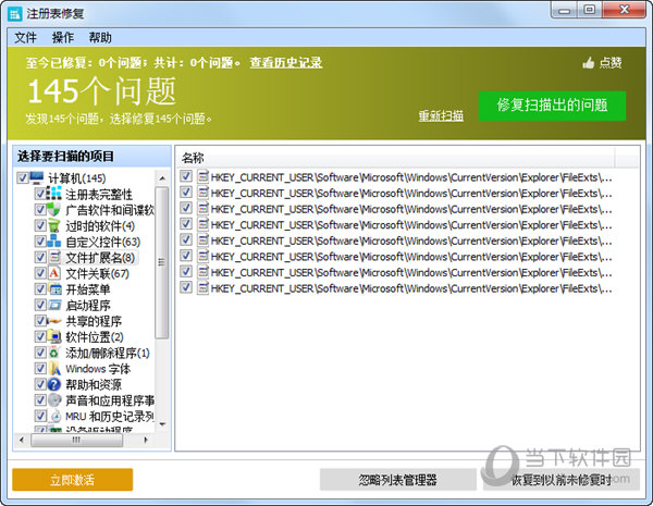 Glary Registry Repair