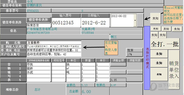 方易增值税票据专业打印软件