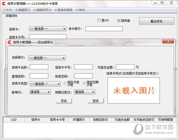 曹哥信用卡管理器
