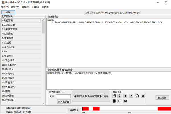 发送界面