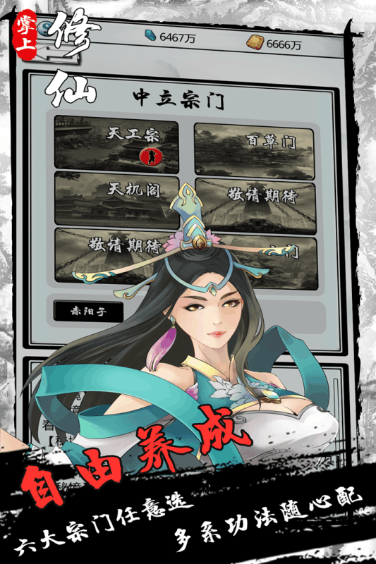 掌上修仙 V1.92 安卓版截图3