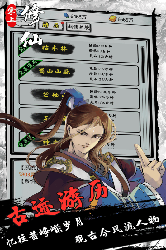 掌上修仙 V1.92 安卓版截图5