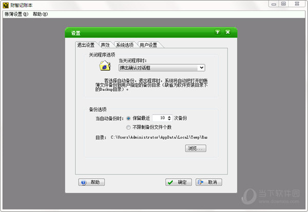 财智记账本