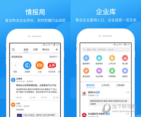 企查查电脑破解版