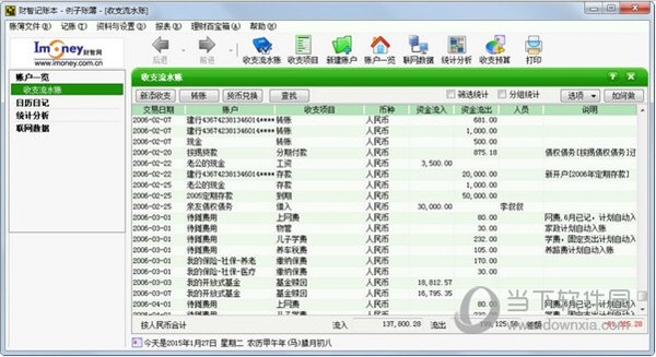 财智记账本