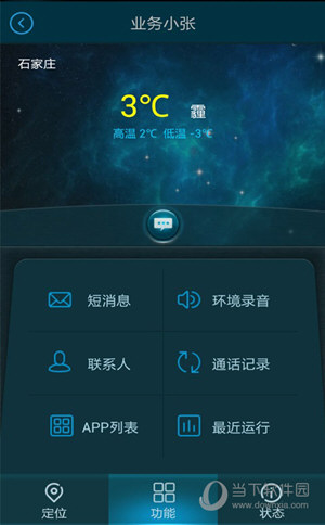 免费手机号定位破解版