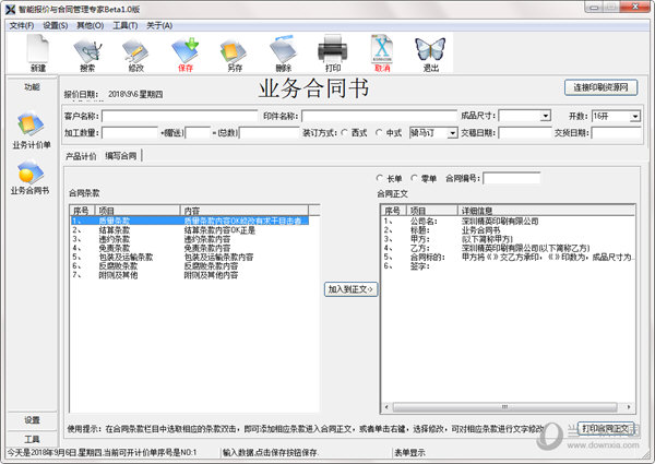 智能报价与合同管理专家