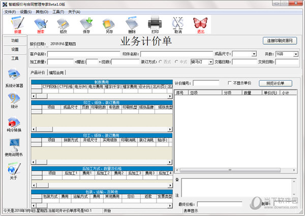 智能报价与合同管理专家