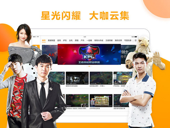 虎牙直播HD V2.1.3 aPad版