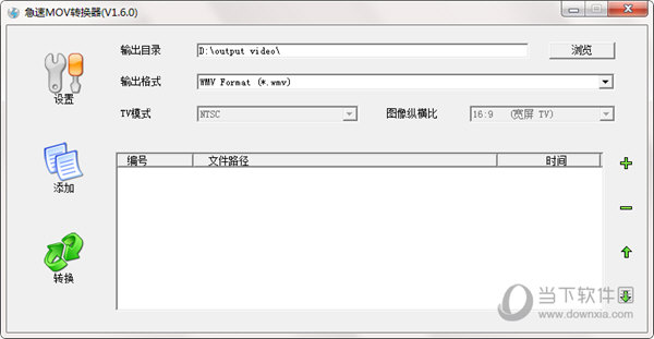 急速MOV转换器