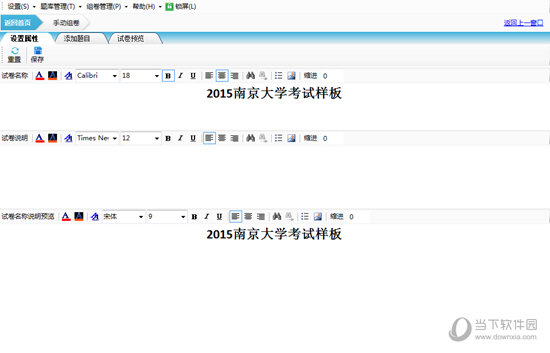 百思组卷精灵