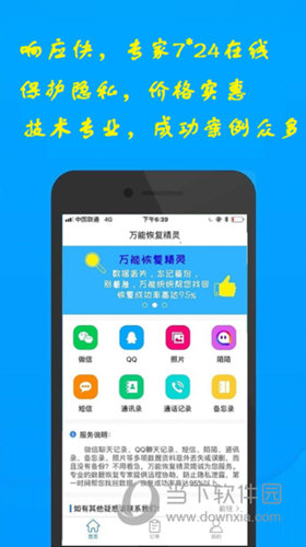 万能恢复精灵APP