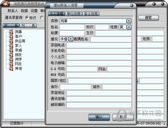 鸿图通讯录管理系统
