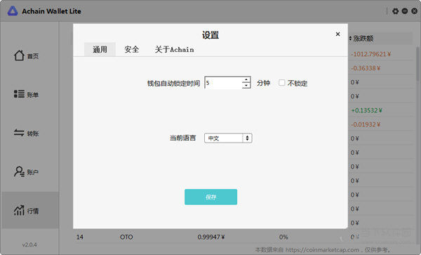 Achain Wallet Lite