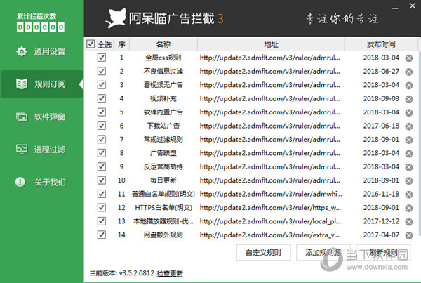 ADM阿呆喵广告拦截软件