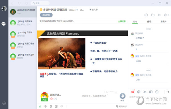 沪江网校pc客户端