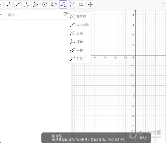 GeoGebra经典6