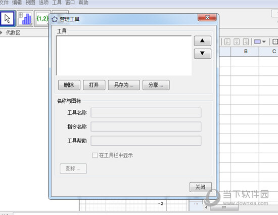 GeoGebra经典5