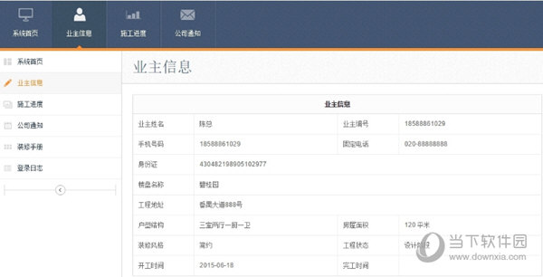 蛐蛐施工进度查询系统
