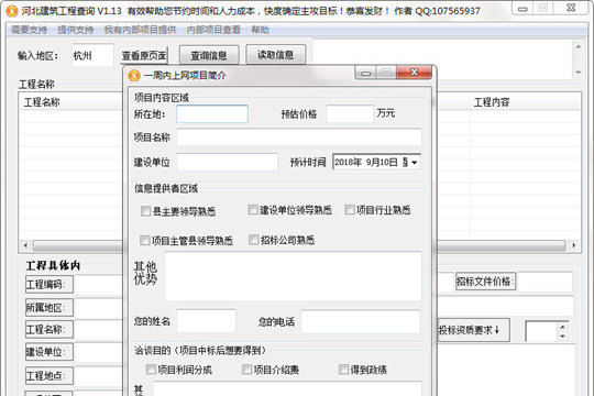 河北建筑工程查询软件