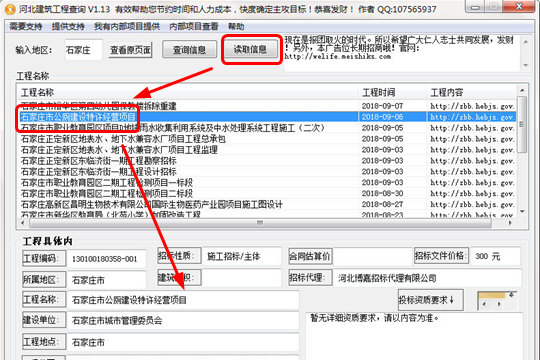 河北建筑工程查询软件
