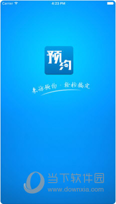 来访预约APP