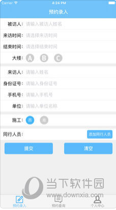 来访预约APP