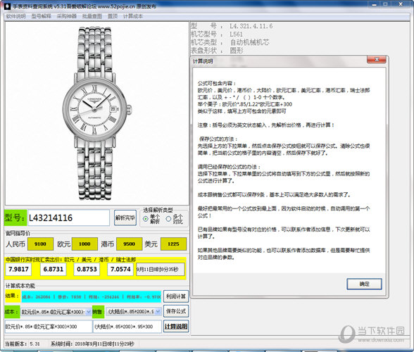 手表资料查询系统