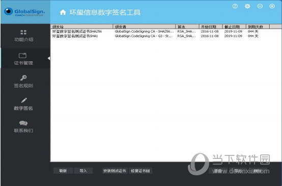 安装测试证书